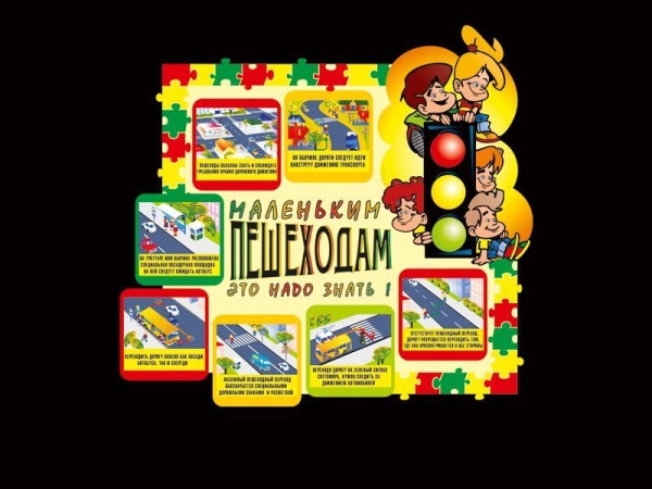 Стенд по БДД для детей