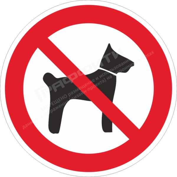 Наклейка "Запрещается вход (проход) с животными", арт. НБ-033