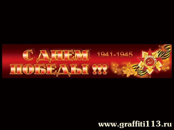 Праздничный баннер