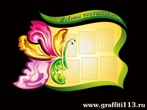 Советы психолога стенд детский с карманами