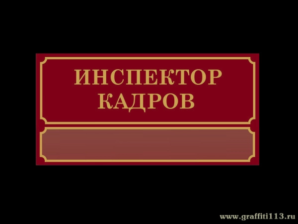 Школьные таблички