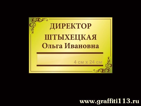 Школьные таблички