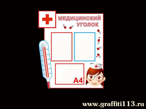 Медицинский уголок для детей с кармашками и незатейливым декором