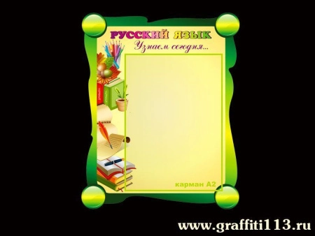 Стенд для начальной школы, арт. НШ-009