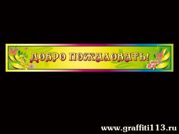 Стенд вывеска