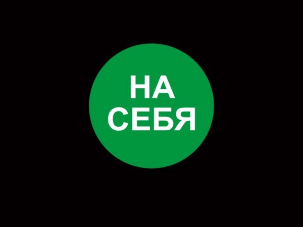 Наклейка на дверь На себя, для регулирования открывания двери