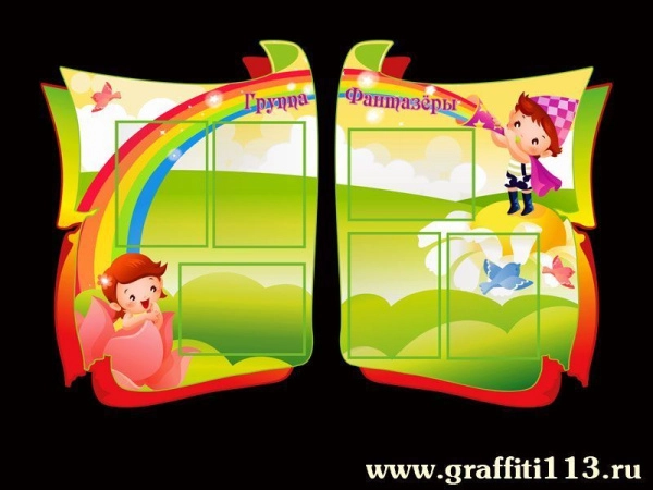 Оформление группы