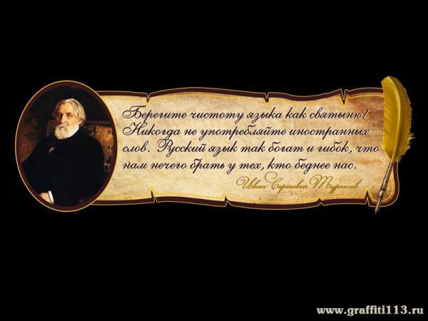 Портреты и высказывания