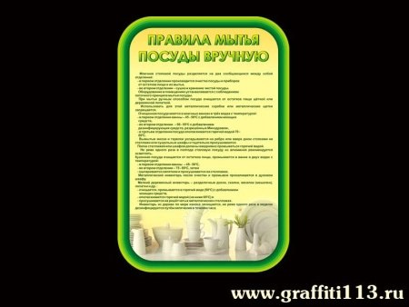 Оформление столовой, арт. ОС-007