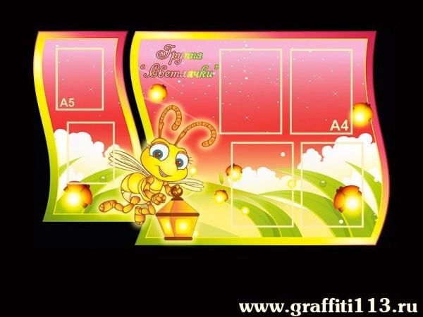 Оформление группы