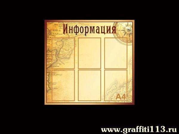 Стенд информационный в кабинет географии с карманами А4