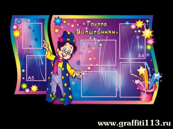 Оформление группы