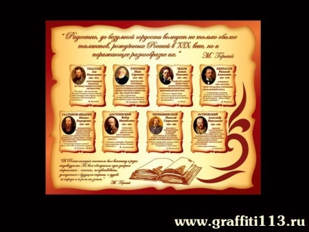 Оформление кабинета русского языка, арт. РЛ-039