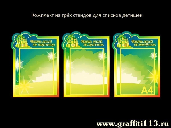 Оформление группы