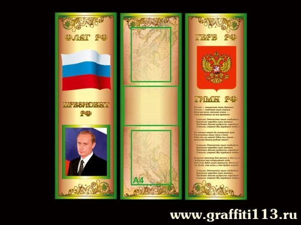 Стенд визитка для детского сада