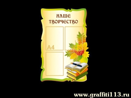 Стенд для начальной школы, арт. НШ-035