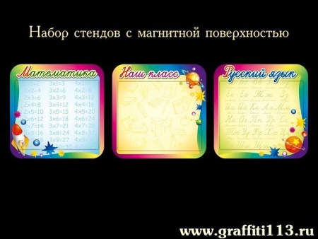 Стенд для начальной школы, арт. НШ-039