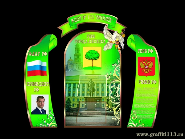 Стенд визитка для детского сада