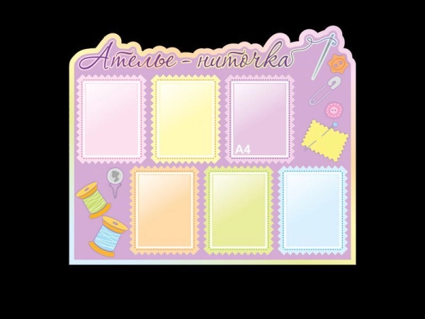 Информационный стенд 