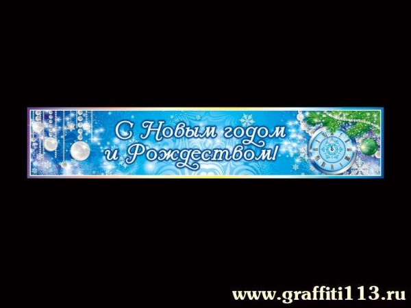 Праздничный баннер