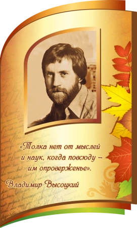 Стенд резной "Высоцкий", арт. ББ-003
