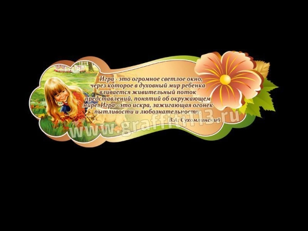 Стенд декоративный для детского сада