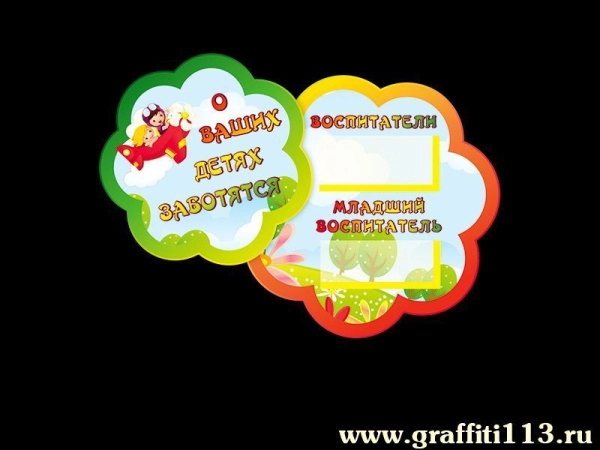 Оформление группы