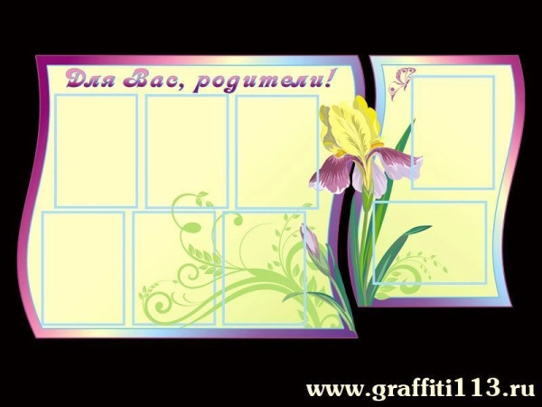 Стенд информационный