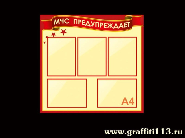 Стенд по БЖД для школы