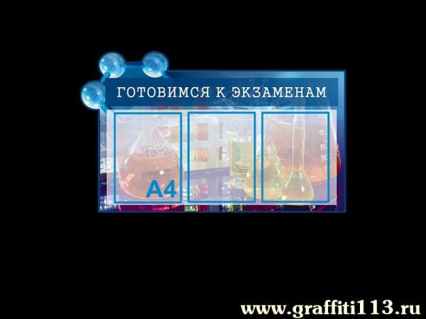 Готовимся к экзаменам