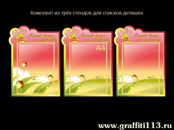 Оформление группы