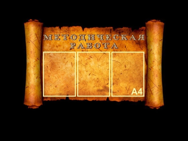 Стенд педагога в детском саду