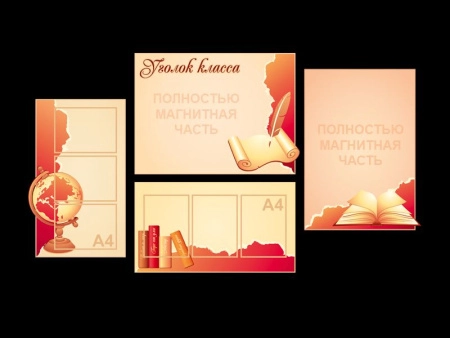 Стенд Уголок класса комбинированный, арт. У-059