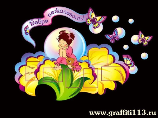 Декоративный фигурный стенд в форме волшебного цветка для детского сада