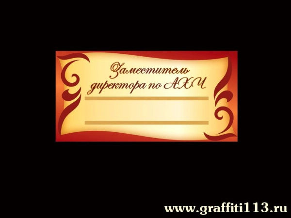 Школьные таблички