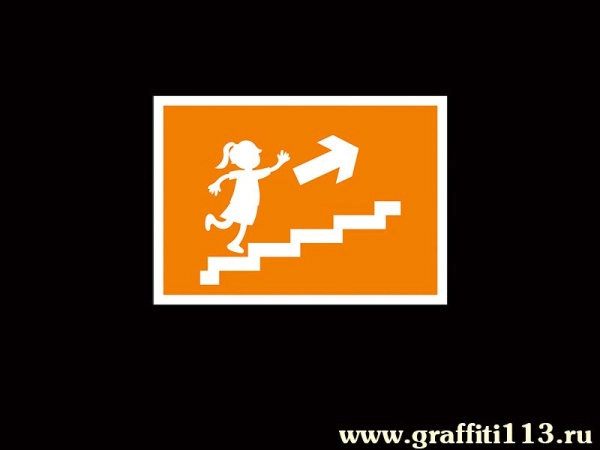 Запасной выход