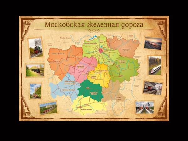 Стенд информационный Карта Московской железной дороги с изображением схемы железнодорожных путей и основных станций