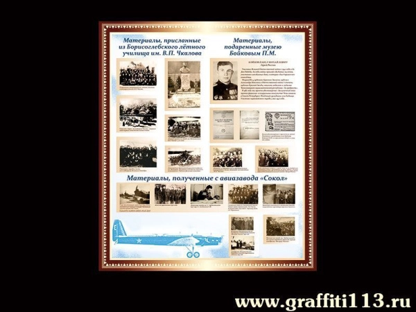 Материалы музея