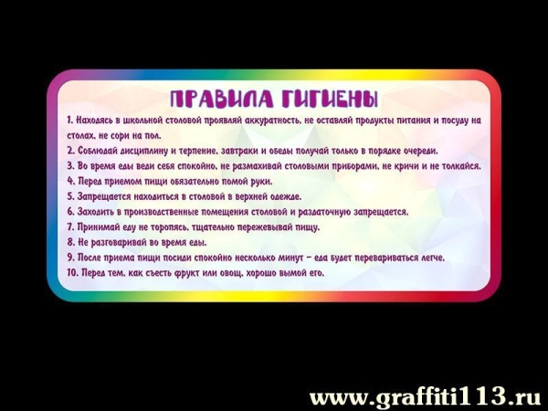 Столовая