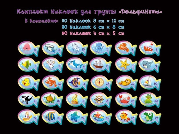 Яркий и красочный комплект наклеек для группы 