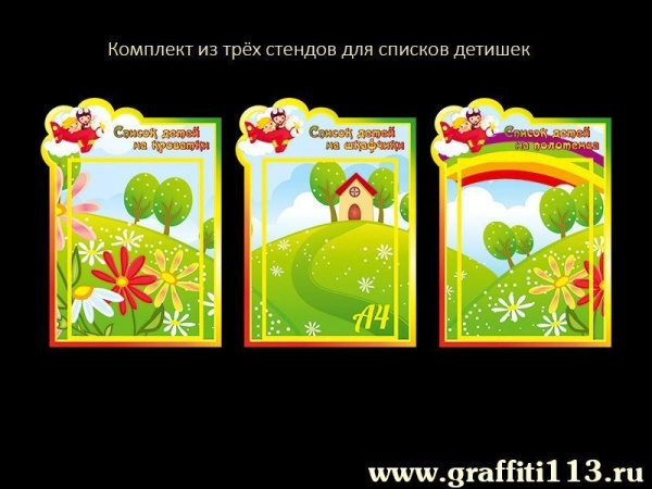 Оформление группы