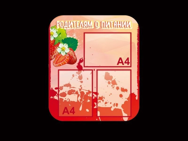 Стенд Родителям о питании, для школы
