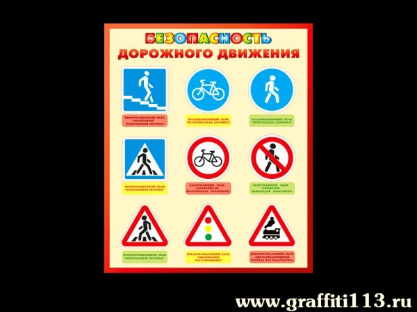 Наглядное пособие БЕЗОПАСНОСТЬ ДОРОЖНОГО ДВИЖЕНИЯ