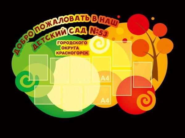 Фантазийный стенд для детского сада с карманами А4