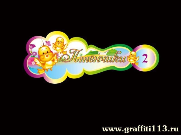 Оформление группы