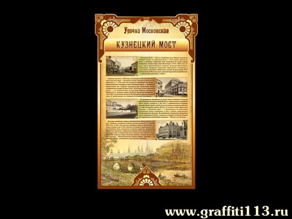 Стенды о Москве