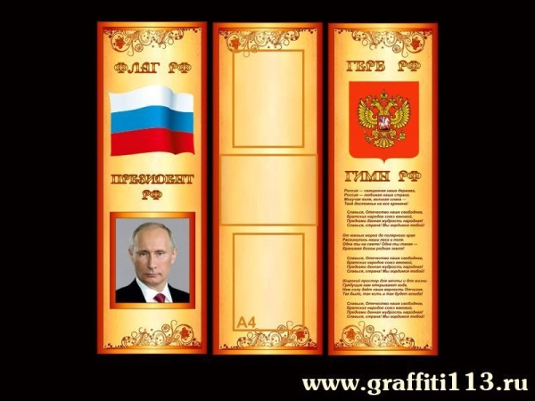 Стенд визитка для детского сада