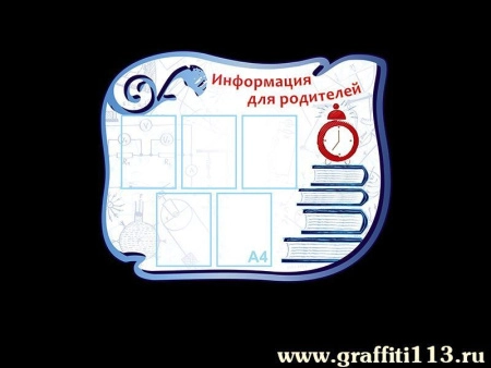 Оформление фойе и рекреаций, арт. ФР-085