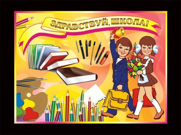 Школьные праздничные баннеры