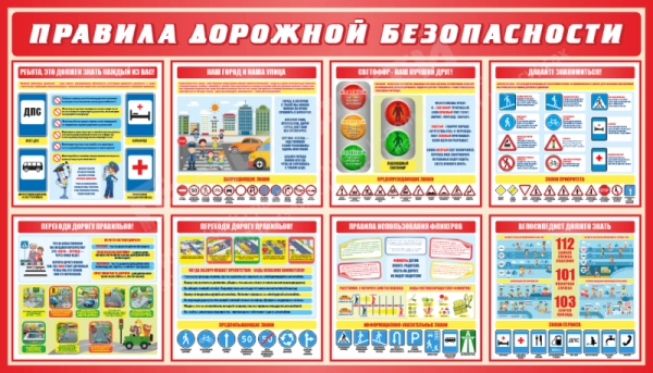Стенд "Правила дорожной безопасности", арт. ПДД-008